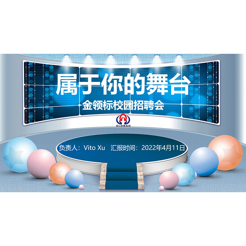 2022 Globao Hardware Campus Spring Recruitment